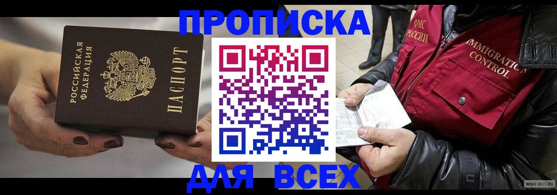 временная регистрация законно в Старой Купавне