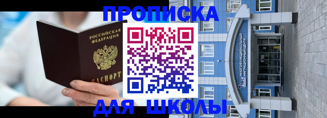 прописка ребенка в Старой Купавне