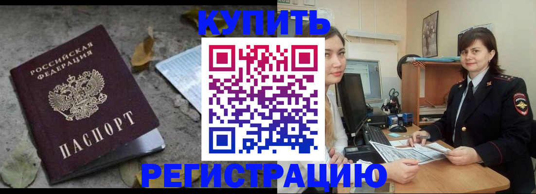 прописка гарантия в Старой Купавне