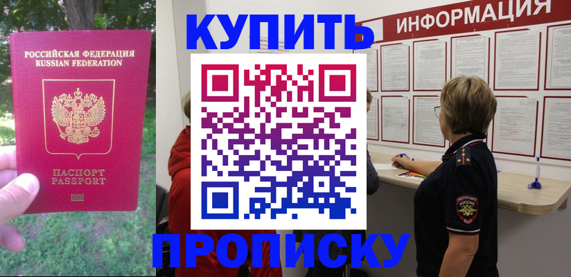 временная регистрация надежно в Старой Купавне