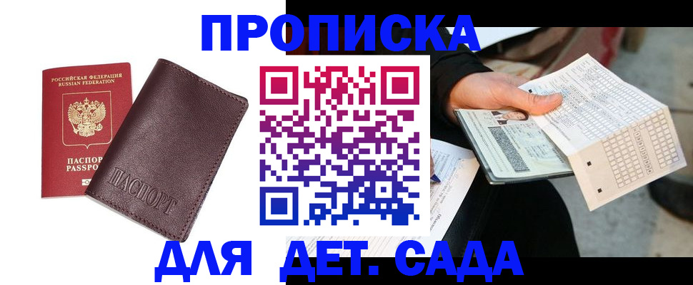временная регистрация в Старой Купавне