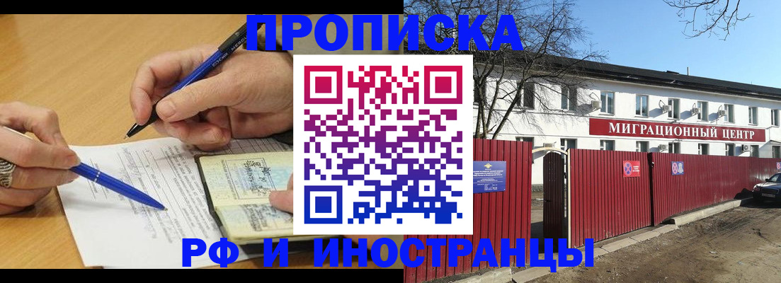 прописка иностранных граждан в Старой Купавне